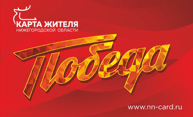 Услуги по карте «Победа»